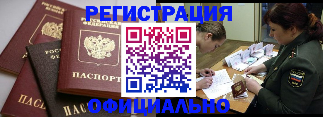 купить прописку в Елабуге